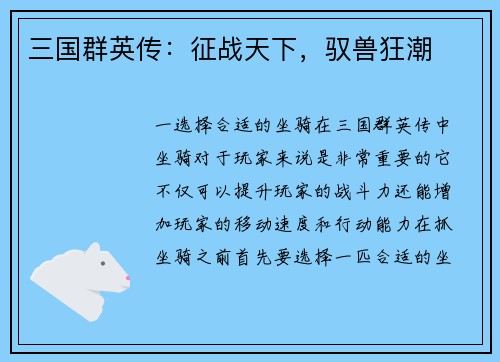 三国群英传:征战天下,驭兽狂潮