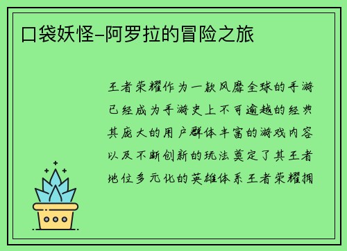 口袋妖怪-阿罗拉的冒险之旅