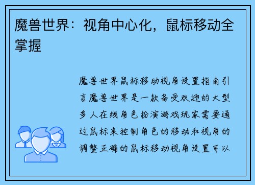 魔兽世界：视角中心化，鼠标移动全掌握