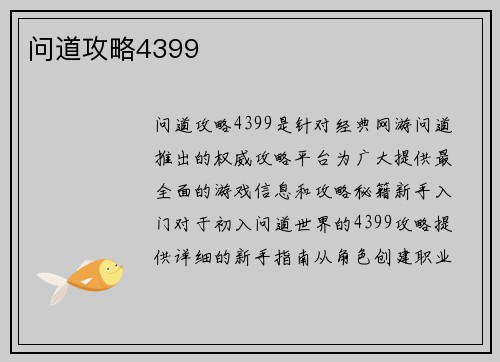 问道攻略4399