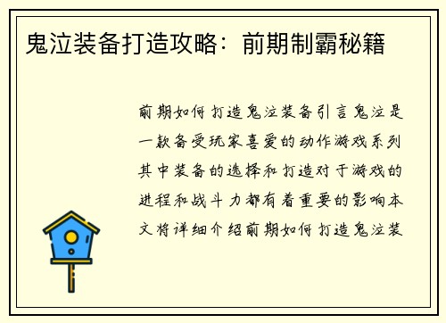 鬼泣装备打造攻略：前期制霸秘籍